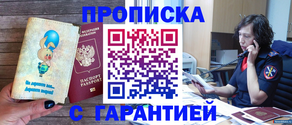 прописка от собственника в Саратовской области